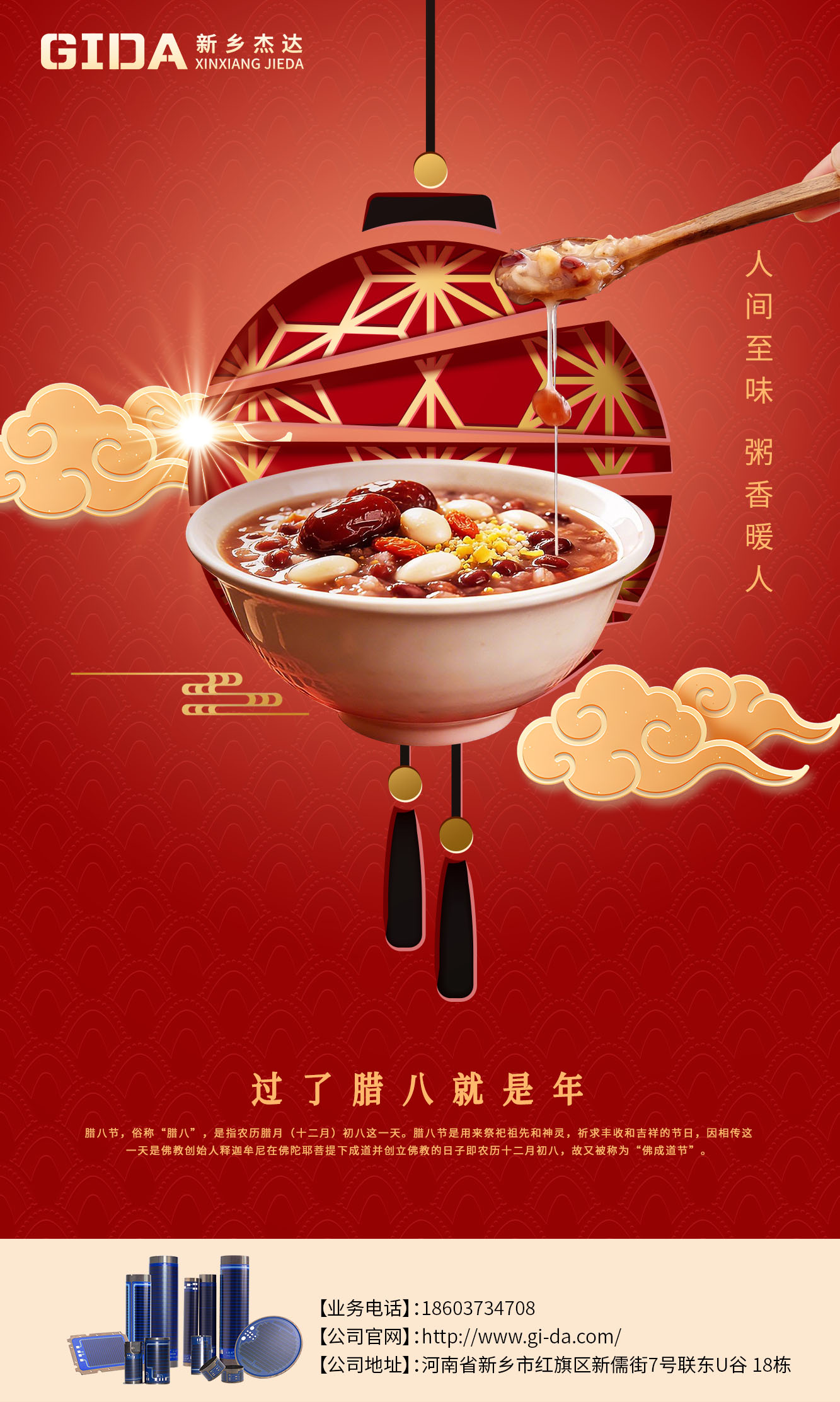 臘八海報(bào)